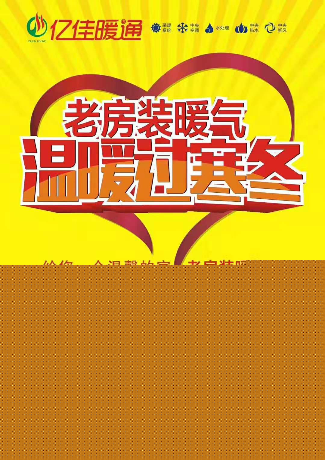 老房裝暖氣，溫暖過(guò)寒冬！